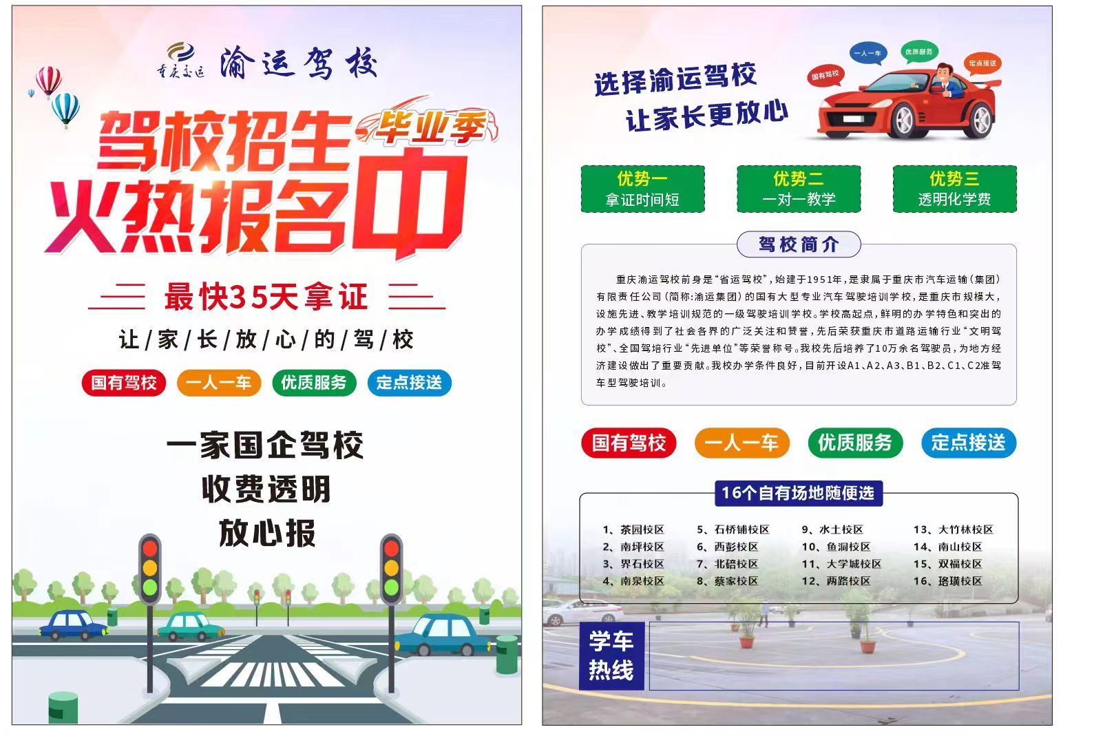 重庆学车多少钱？在重庆该如何选择驾校？
